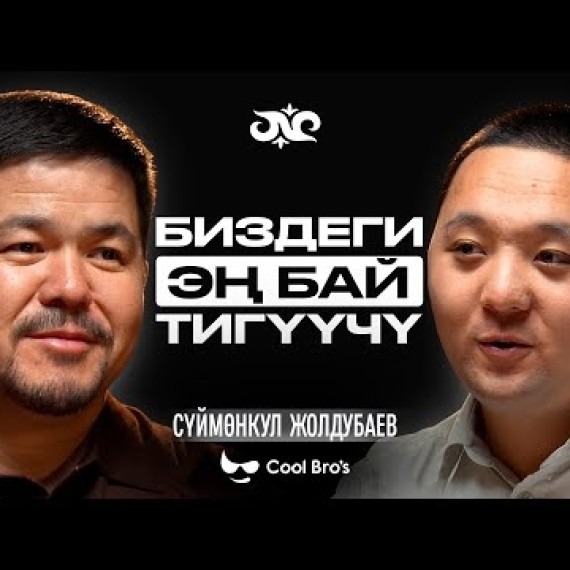 Көчөдө калган күнү Кудай мага колун сунду | Сүймөнкул Жолдубаев | Накта Подкаст