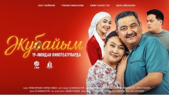 ЖУБАЙЫМ  | ТРЕЙЛЕР | TMB production