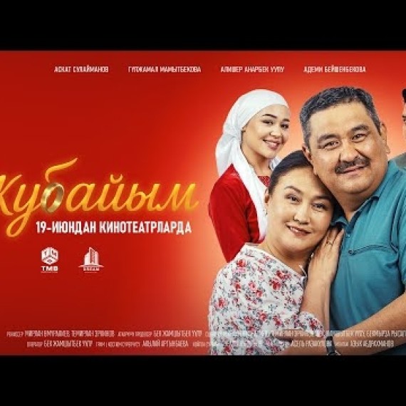 ЖУБАЙЫМ  | ТРЕЙЛЕР | TMB production