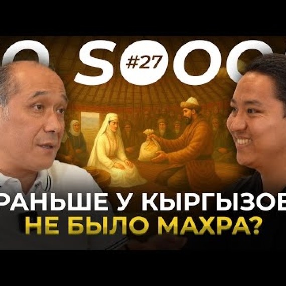 СУМАСШЕДШИЕ традиции древних кыргызов, о которых мы не знали | Мелис Мураталиев | So Sooop