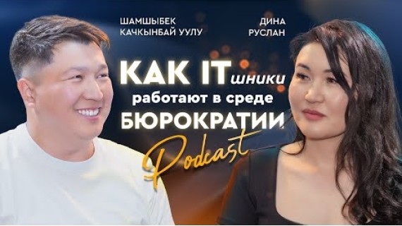 Вся правда о цифровом Кыргызстане: как IT радикально меняет налоговую систему