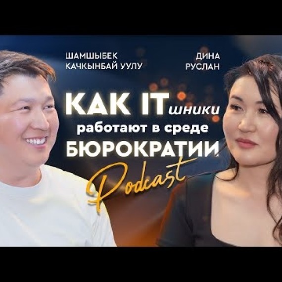 Вся правда о цифровом Кыргызстане: как IT радикально меняет налоговую систему