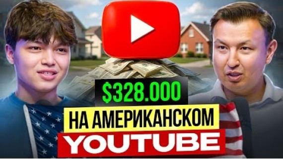 Как заработать на Американском YouTube из Кыргызстана? / Опыт Asan DaDLine