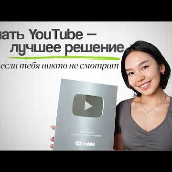 тебе СУЖДЕНО начать YouTube-канал если ты...