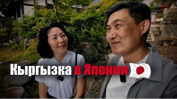 20 лет в Японии, замужество, жизнь и работа