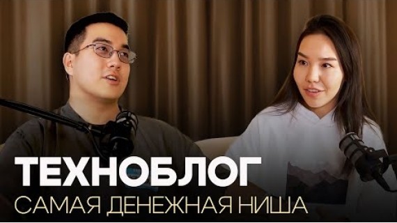 Сколько реально зарабатывают блогеры в Казахстане
