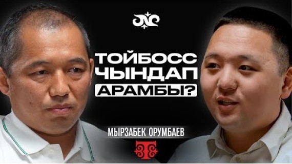 Чочконун ДНКсы колбасага кайдан аралашып калган? | Мырзабек Орумбаев | Накта Подкаст