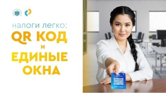 Оплата налогов по QR-коду: Проще простого!