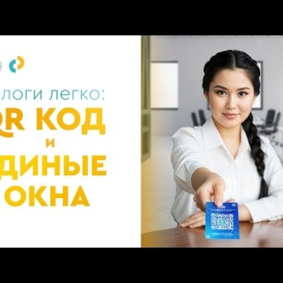 Оплата налогов по QR-коду: Проще простого!