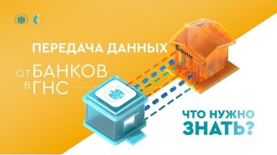 В каких случаях банки передают информацию в налоговые органы?