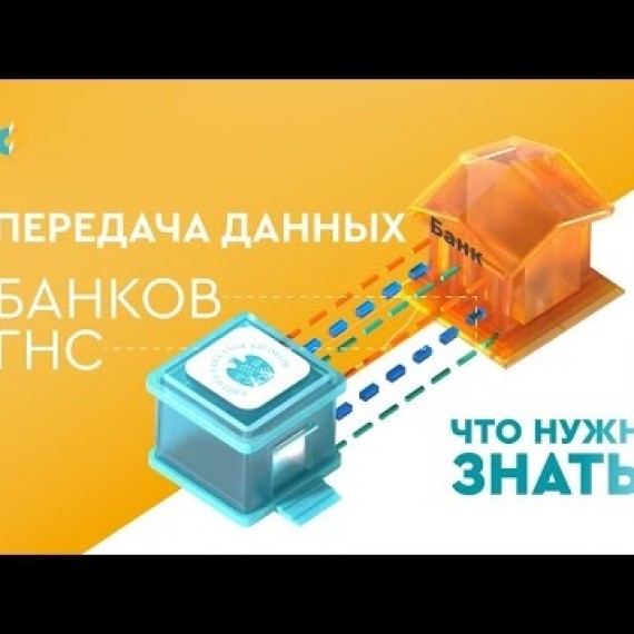 В каких случаях банки передают информацию в налоговые органы?