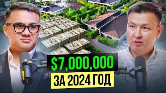 Продаю свой Дом на Иссык-Куле! Узнаем, как работает Агенство недвижимости?