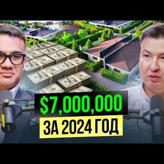 Продаю свой Дом на Иссык-Куле! Узнаем, как работает Агенство недвижимости?