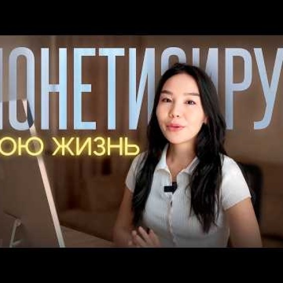 Как зарабатывать деньги, будучи СОБОЙ
