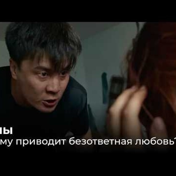 Аячы. Сражаться за свои чувства или уметь отпустить?