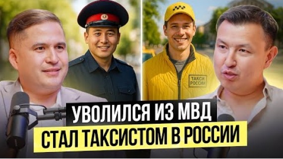 От сотрудника МВД до владельца крупного таксопарка ХАНАВТО в России