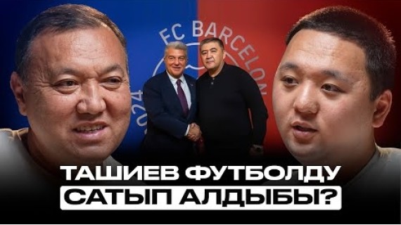 Генералдын жакын досу баарын ачыктап салды… | Айбек Алыбаев | Накта Подкаст