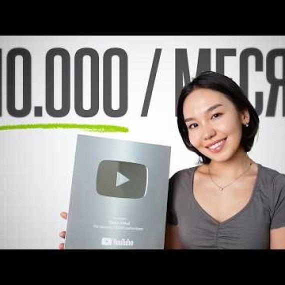 Как Обычные Люди Делают $10,000/мес на YouTube