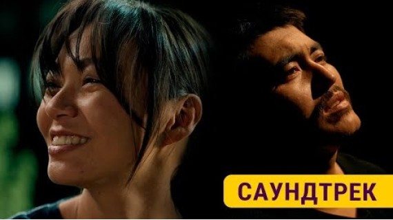 Саламат Калыбек уулу & LUCKY - Керексиң | OST «КЕРЕКСИҢ»