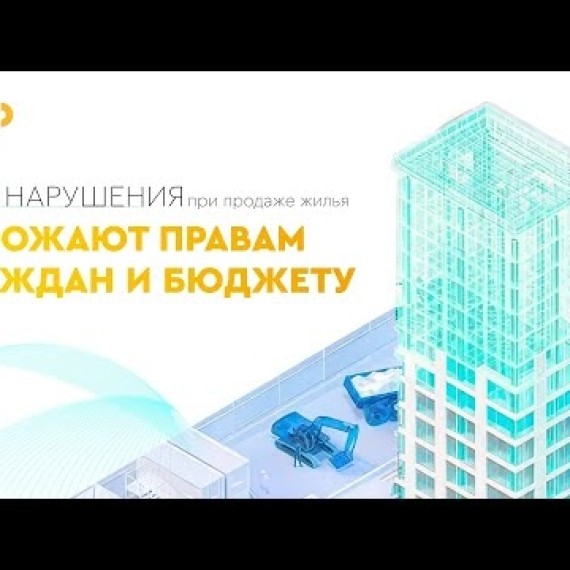 ГНС призывает сообщать о нарушениях при продаже жилья