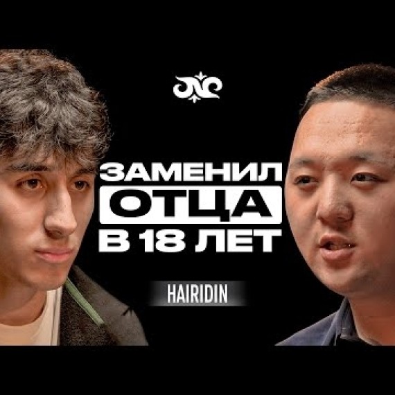 Поднялся, чтобы никогда не видеть слёз мамы | HAIRIDIN | Накта Подкаст