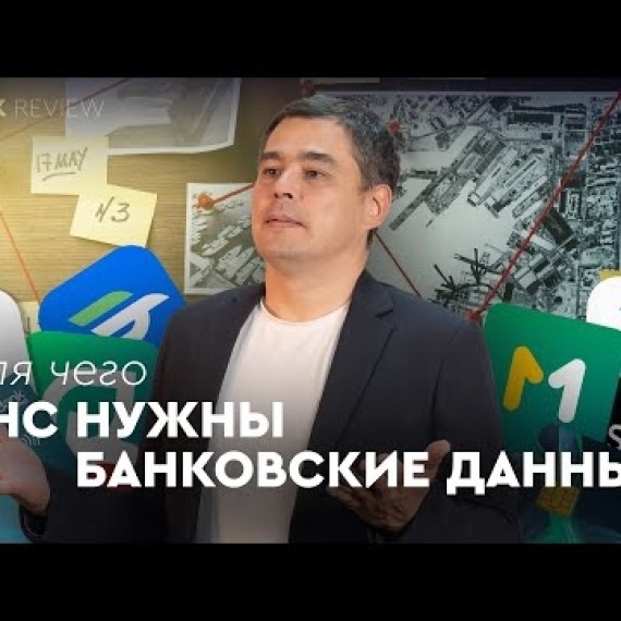 Салык Review: В каких случаях ГНС отслеживает данные ваших банковских счетов?