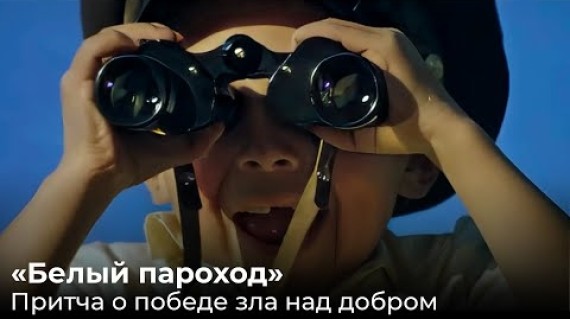 "Белый пароход". Видеоэссе о фильме. Кыргызское чудо.