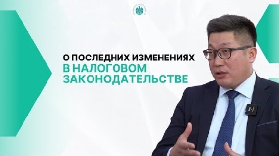 О последних изменениях в налоговом законодательстве