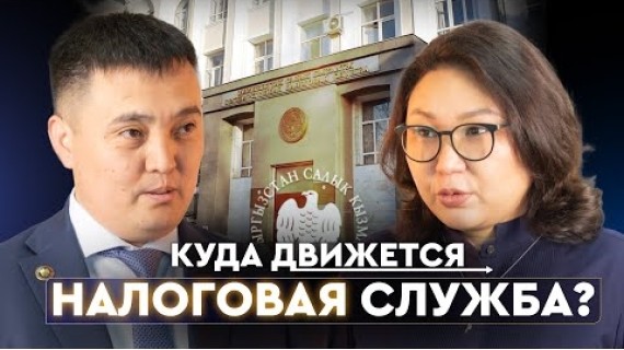 Куда движется Налоговая служба?