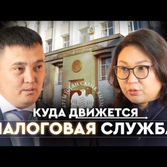 Куда движется Налоговая служба?