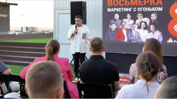 🔥 Восьмёрка: неформальная встреча маркетологов, которая взорвала 8-й этаж ЦУМа