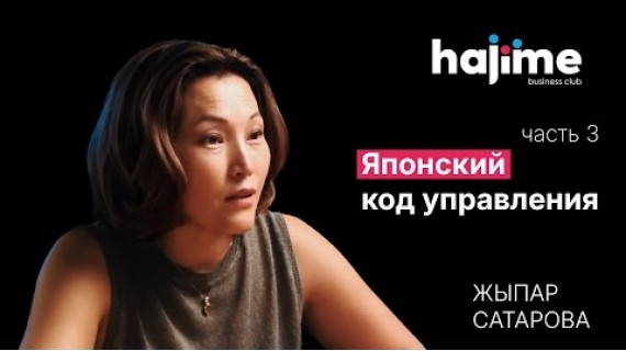 Японский код управления