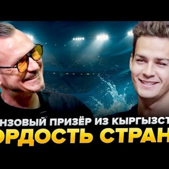 Денис Петрашов о победе в Сингапуре и пути чемпиона
