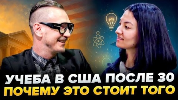 Учёба в ЛУЧШЕМ университете, поддержка семьи и жизнь в США