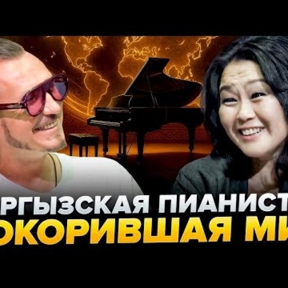Кайры Кошоева: из Кыргызстана к мировой сцене | Учёба, жизнь в США и любовь к родине 