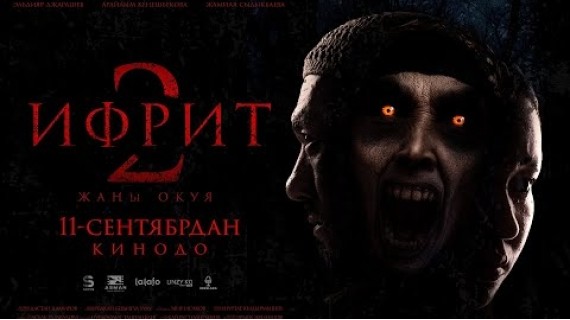 ИФРИТ 2  | ТРЕЙЛЕР | CHYRAK FILMS