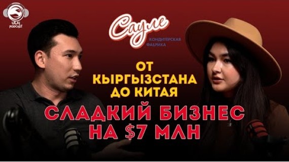 История успеха Кондитерской фабрики «Сауле»: 5000 тонн сладостей в год и рынок от Китая до России