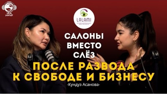 Женская сила и предпринимательство без фильтров