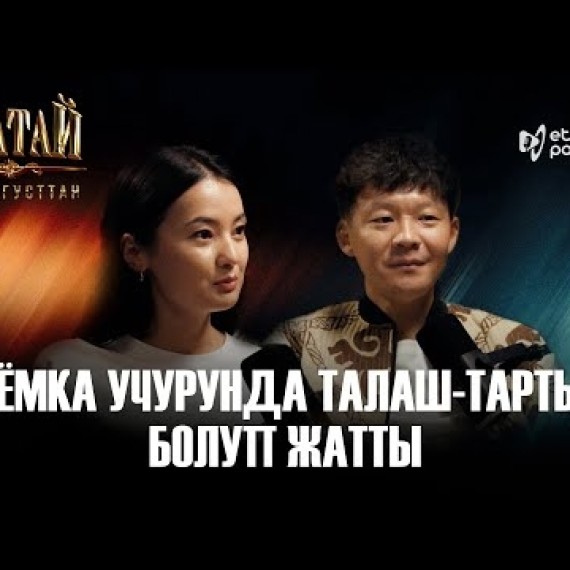 АГАТАЙ I ЭТНО ПОДКАСТ