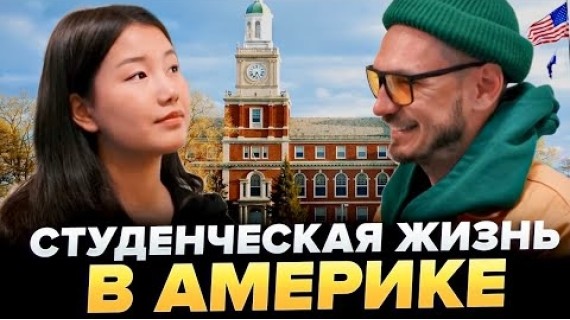 Как поступить и учиться в США | Истории студенток из Кыргызстана