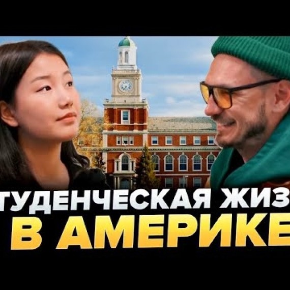Как поступить и учиться в США | Истории студенток из Кыргызстана