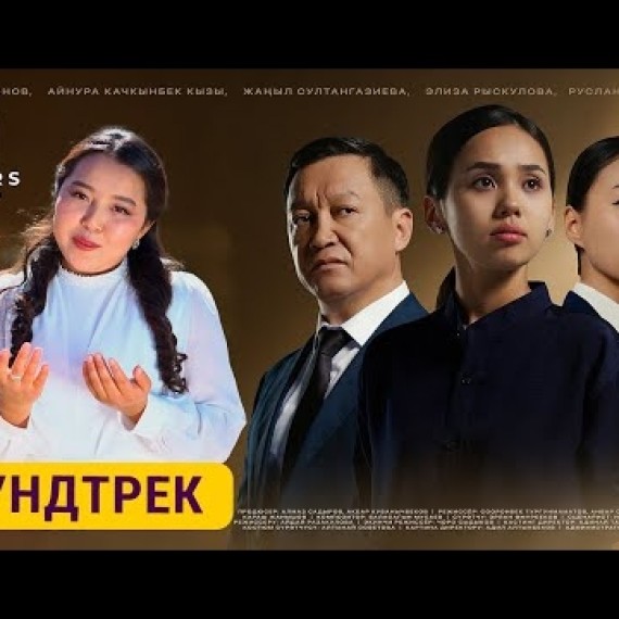 Акмарал Эркинбек кызы - Үмүт | OST «ВЕРДИКТ»