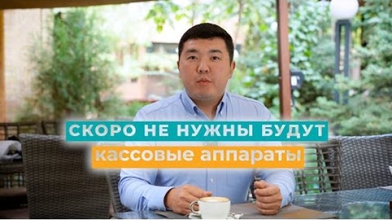 ГНС проводит пилотный проект по внедрению фискального программного обеспечения
