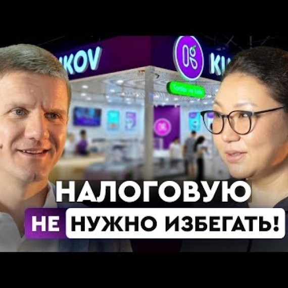 Налоговую не нужно избегать!