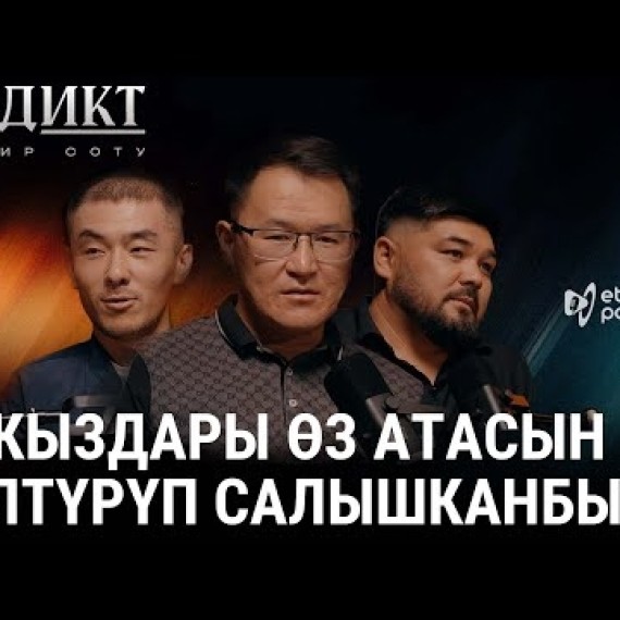 ВЕРДИКТ | ЭТНО ПОДКАСТ