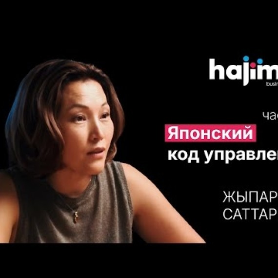 🎙 Подкаст 3 — Японский код управления