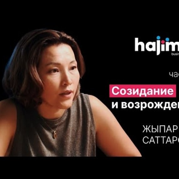 🎙 Подкаст 4 — Созидание и возрождение