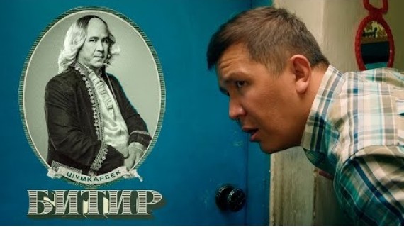 БИТИР | ТРЕЙЛЕР | Режиссер - Учкун Жакыпбеков