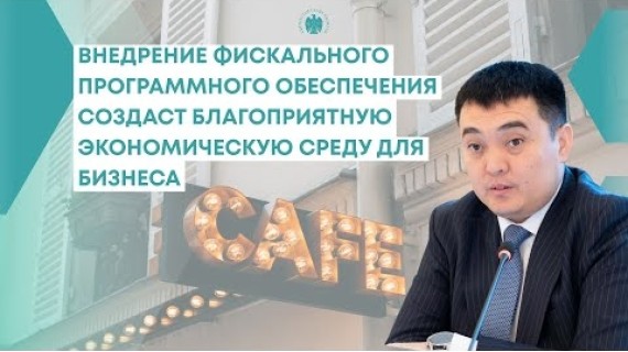 Прошло совещание с представителями общепита по вопросам внедрения ФПО с функцией передачи данных