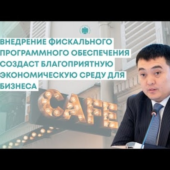 Прошло совещание с представителями общепита по вопросам внедрения ФПО с функцией передачи данных